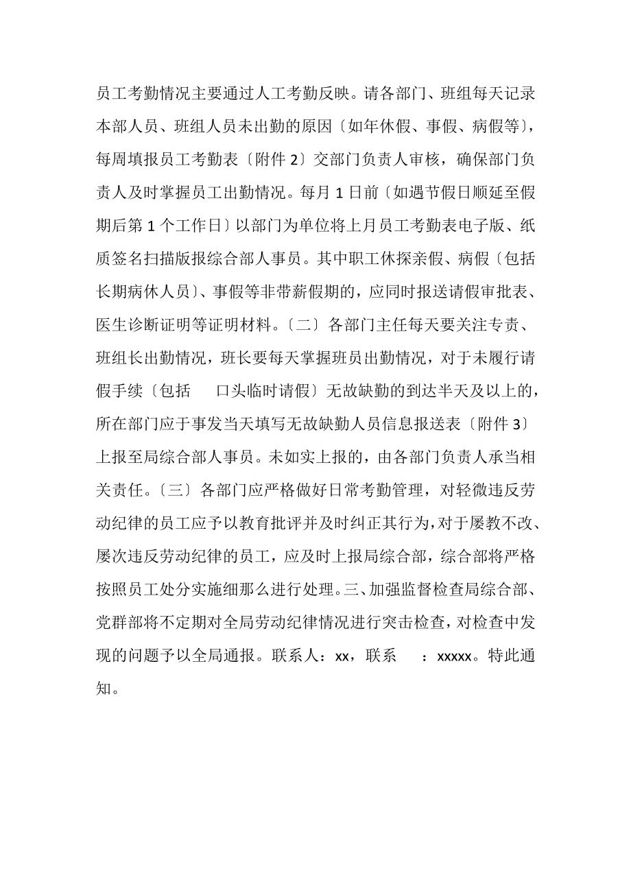 2023年关于进一步加强劳动纪律的通知.doc_第2页