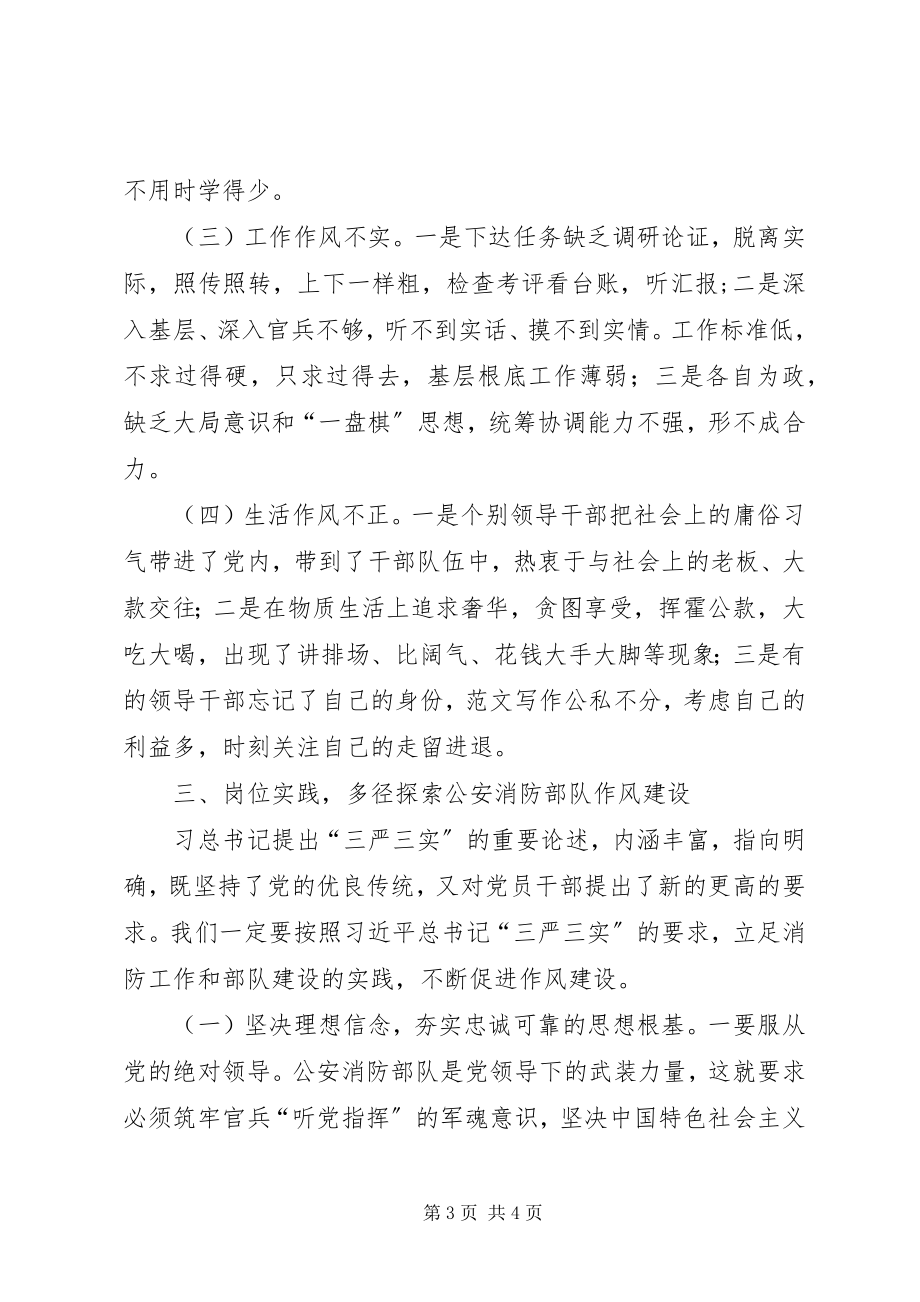 2023年消防部队“三严三实”学习体会2篇.docx_第3页