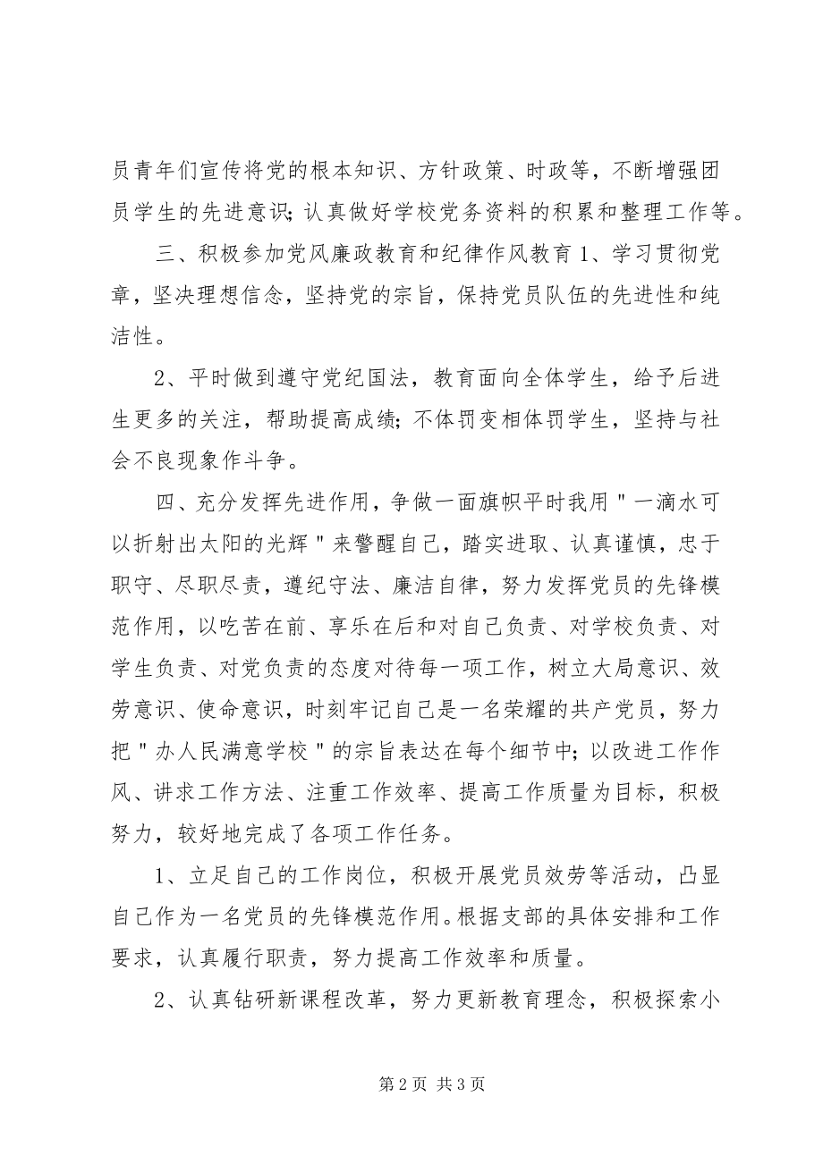 2023年篇二党员民主评议自我评价.docx_第2页