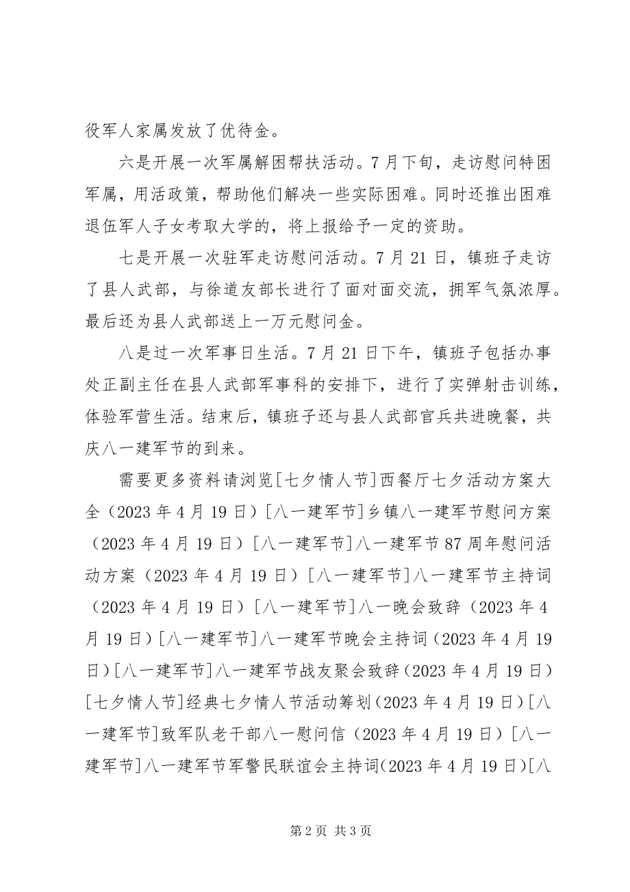 2023年乡镇关于八一建军节活动方案.docx_第2页