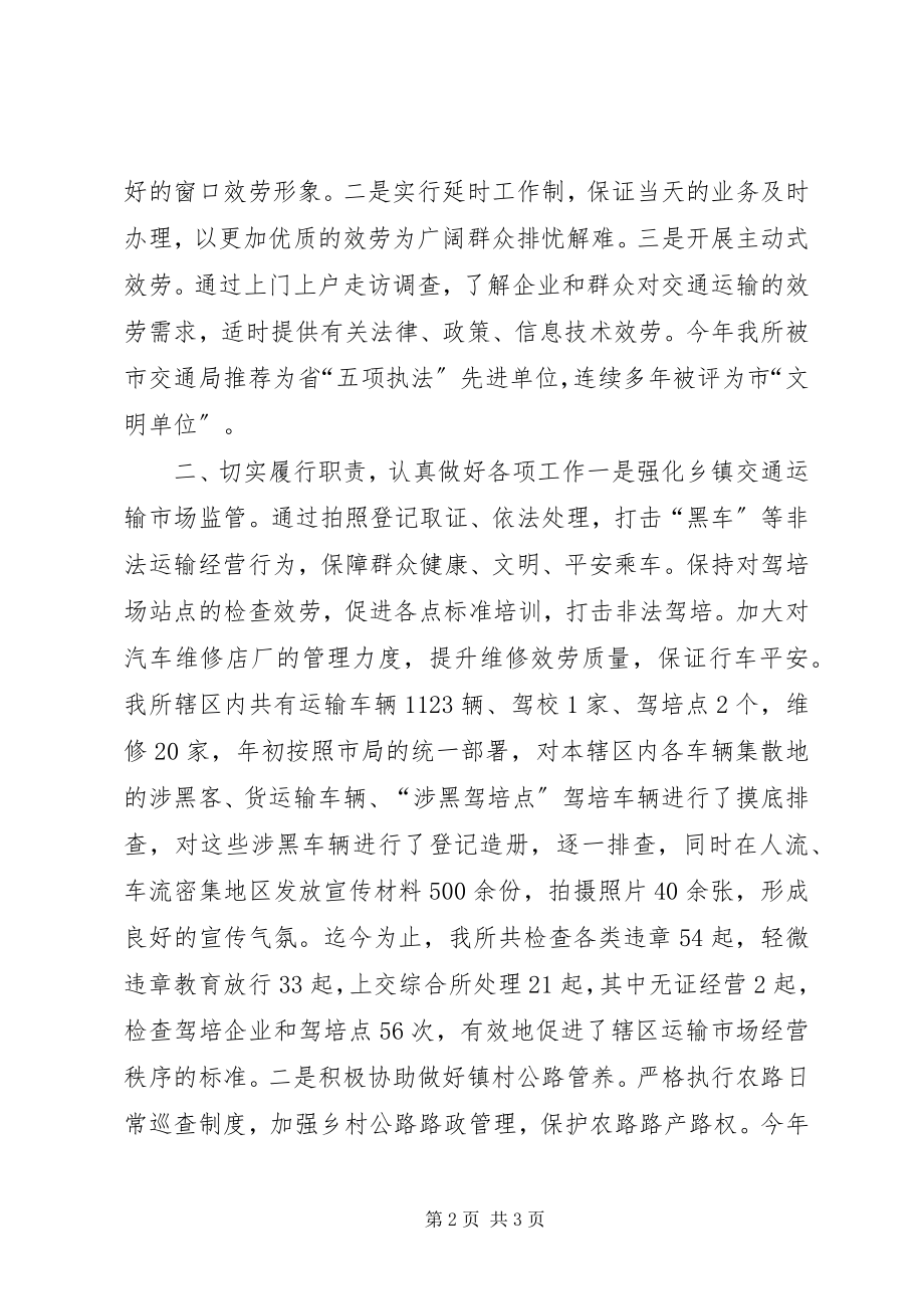 2023年交通运管所半工作总结.docx_第2页