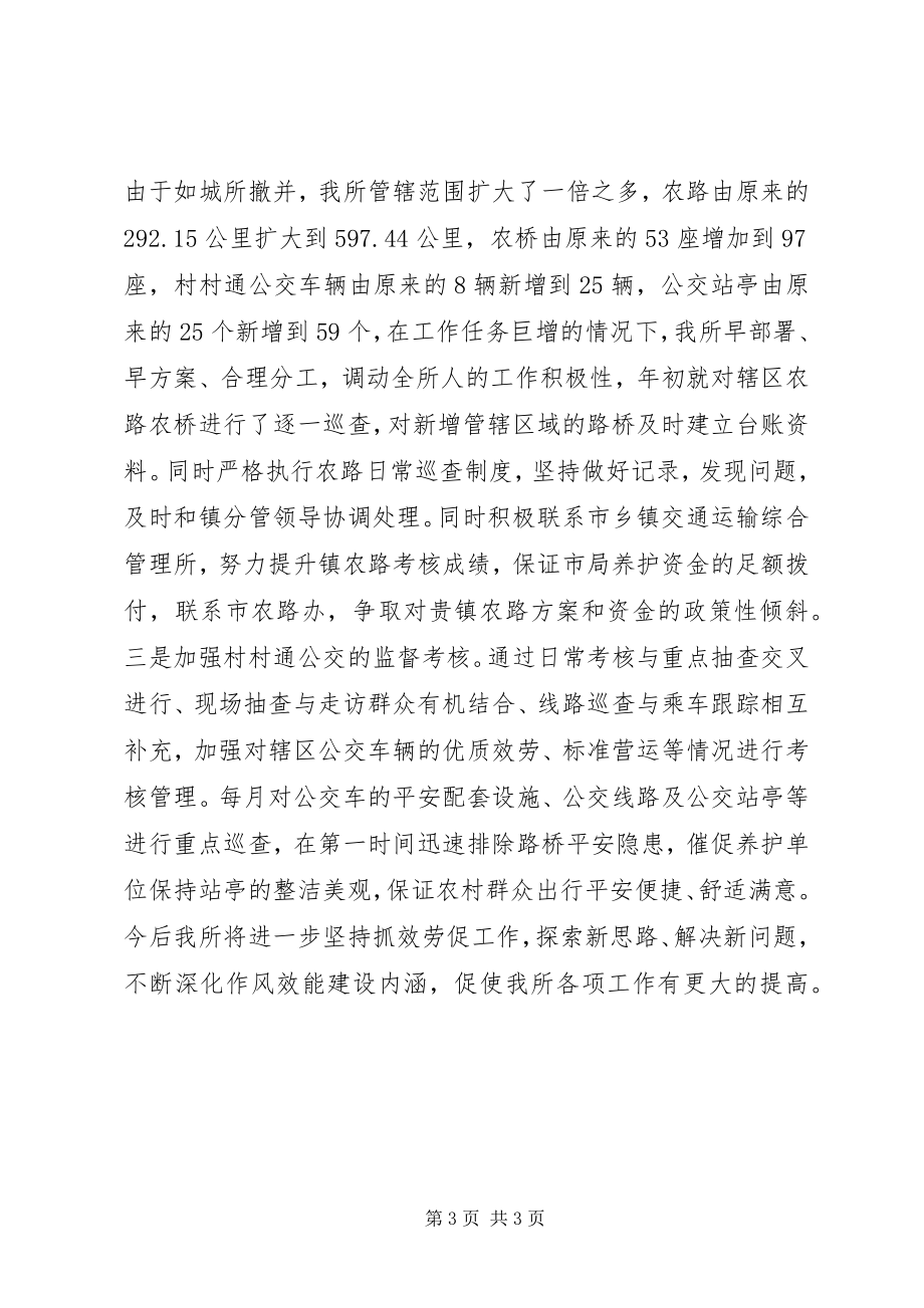 2023年交通运管所半工作总结.docx_第3页