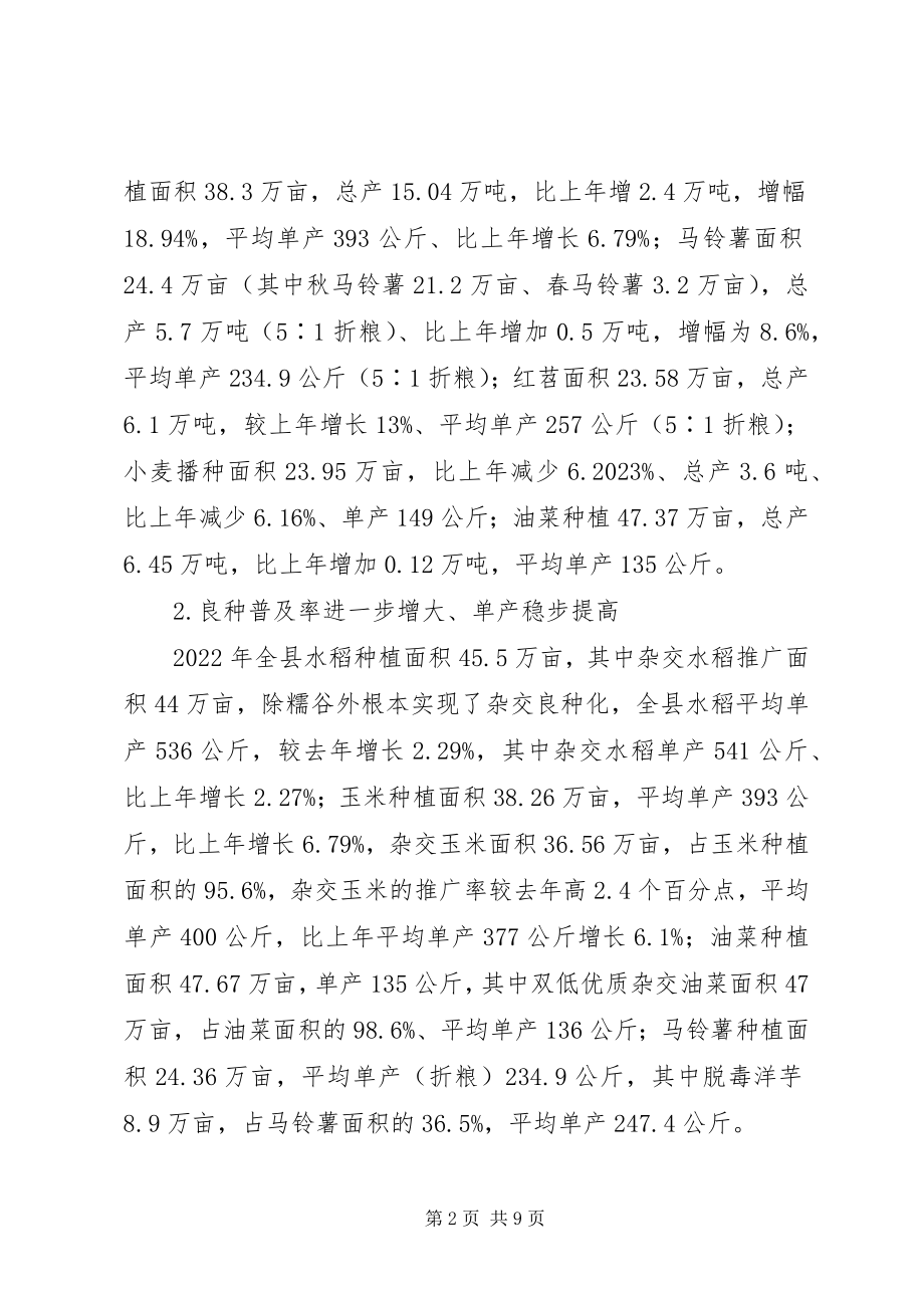 2023年基层农业技术推广体系改革与创新经验交流（三）.docx_第2页