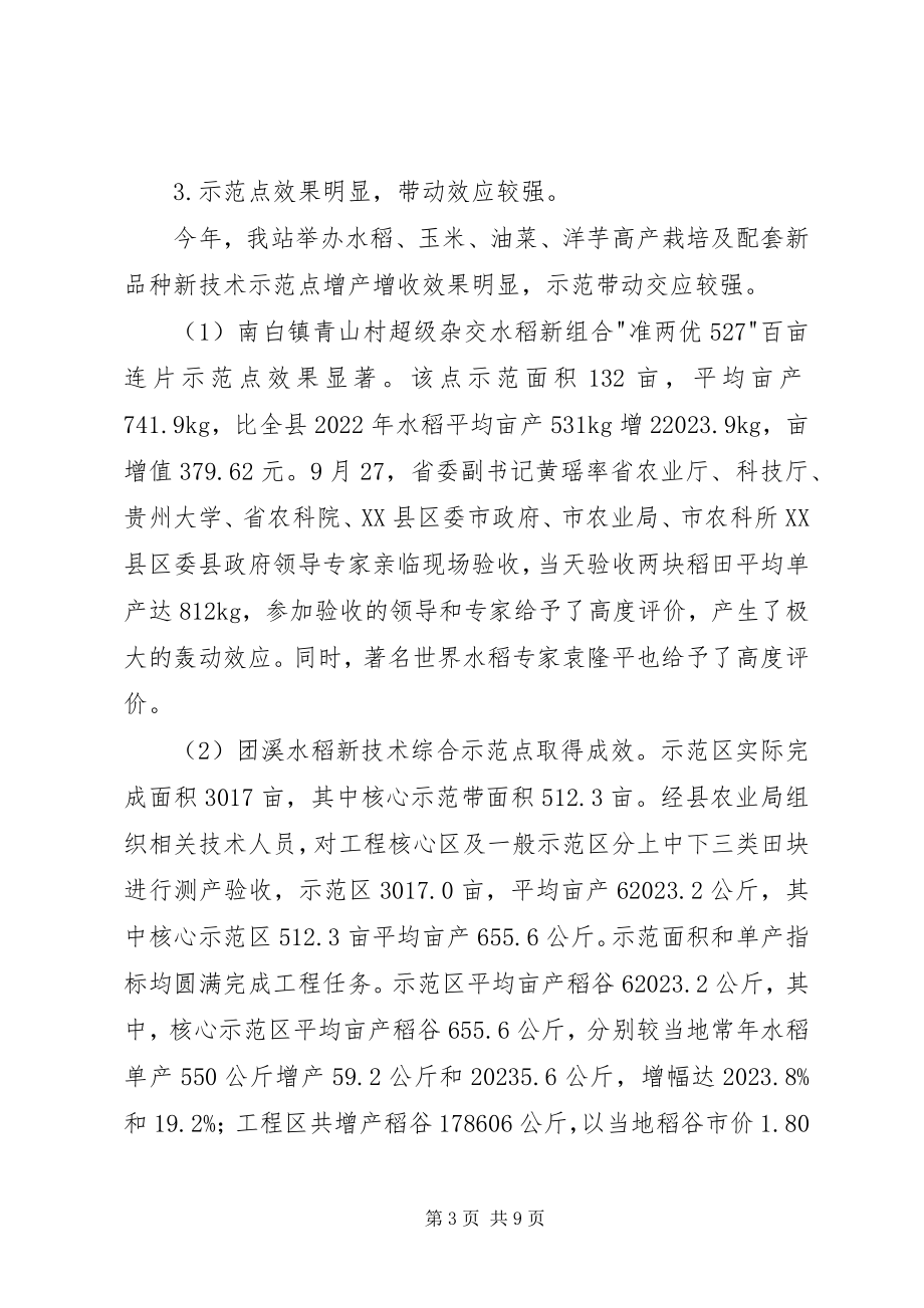 2023年基层农业技术推广体系改革与创新经验交流（三）.docx_第3页