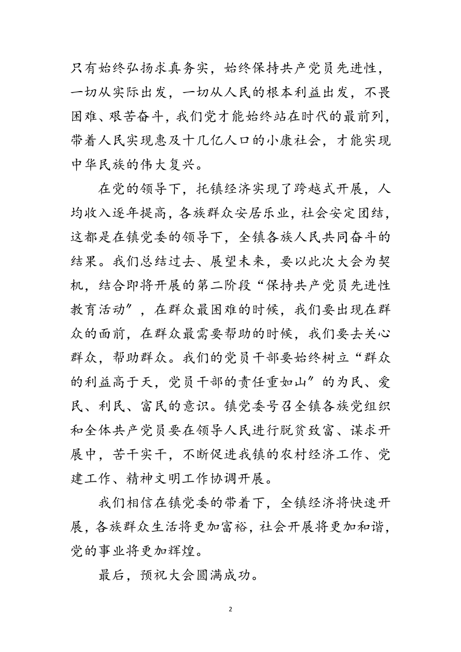 2023年在庆祝建党暨先进表彰大会上的开幕词范文.doc_第2页