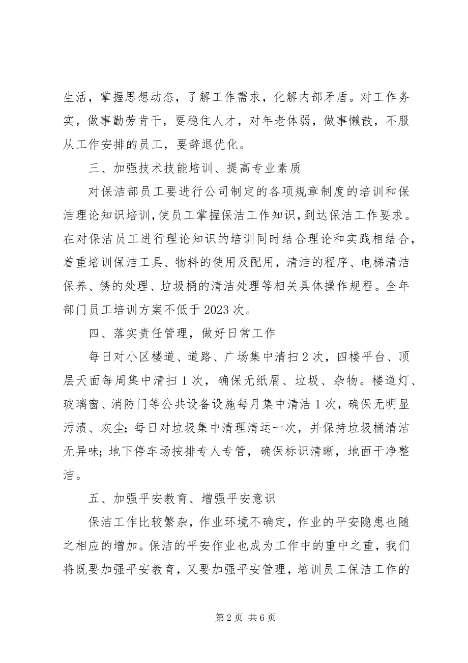 2023年保洁部工作计划.docx_第2页