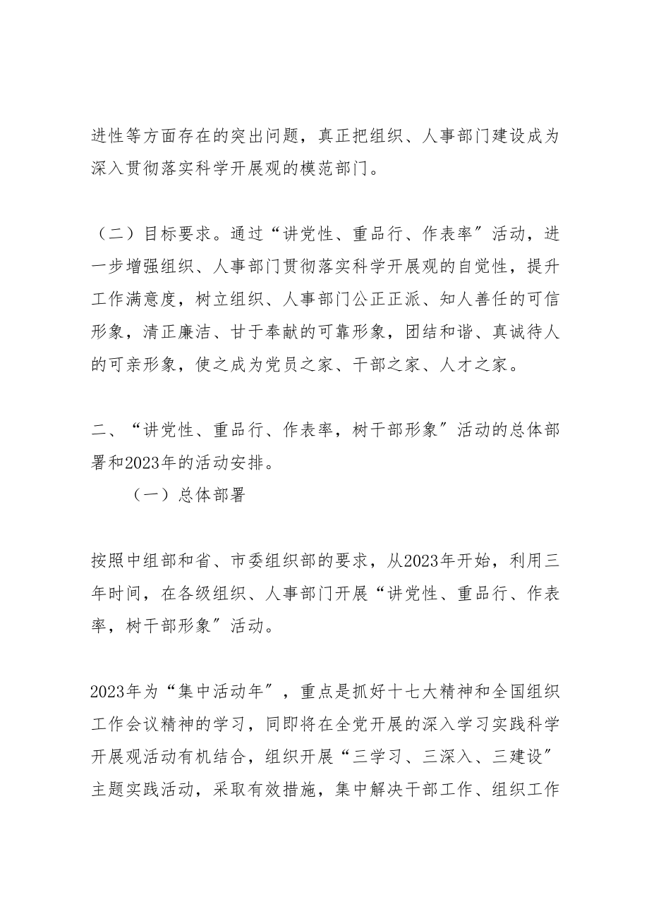 2023年讲党性重品行作表率活动实施学习方案 .doc_第2页