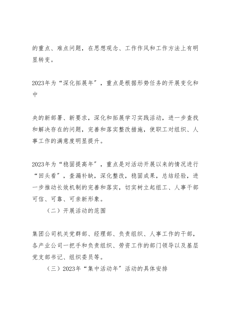 2023年讲党性重品行作表率活动实施学习方案 .doc_第3页