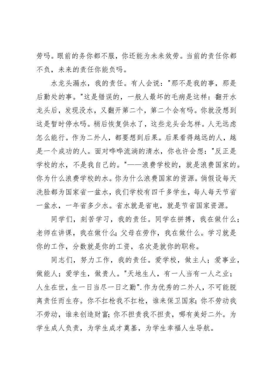 2023年春期开学典礼讲话稿新编.docx_第2页