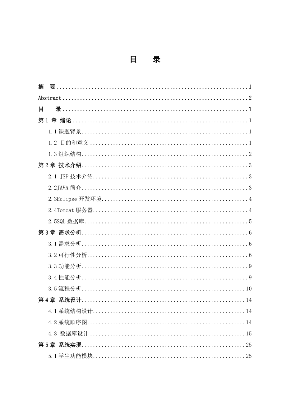 家教平台系统设计 和实现计算机专业.doc_第3页