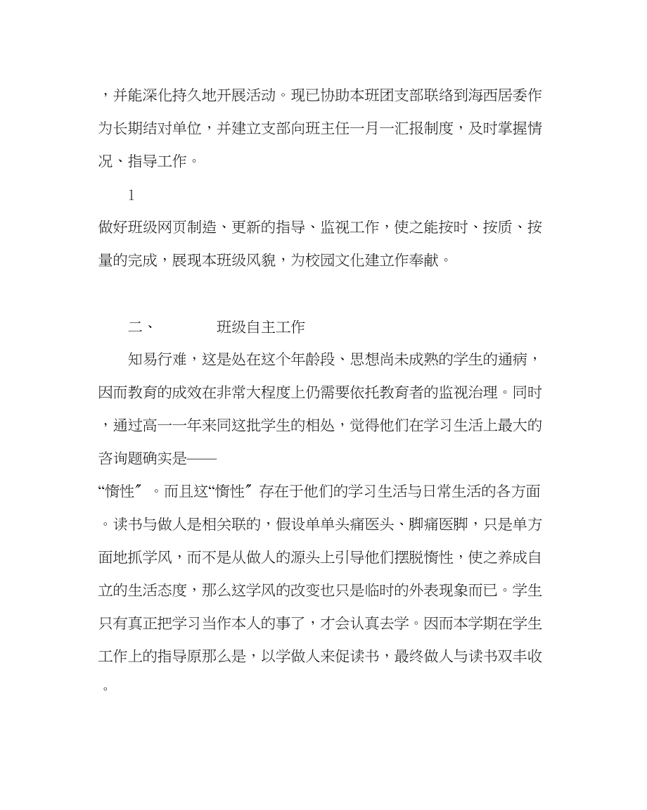 2023年班主任工作高二第一学期班主任计划.docx_第2页