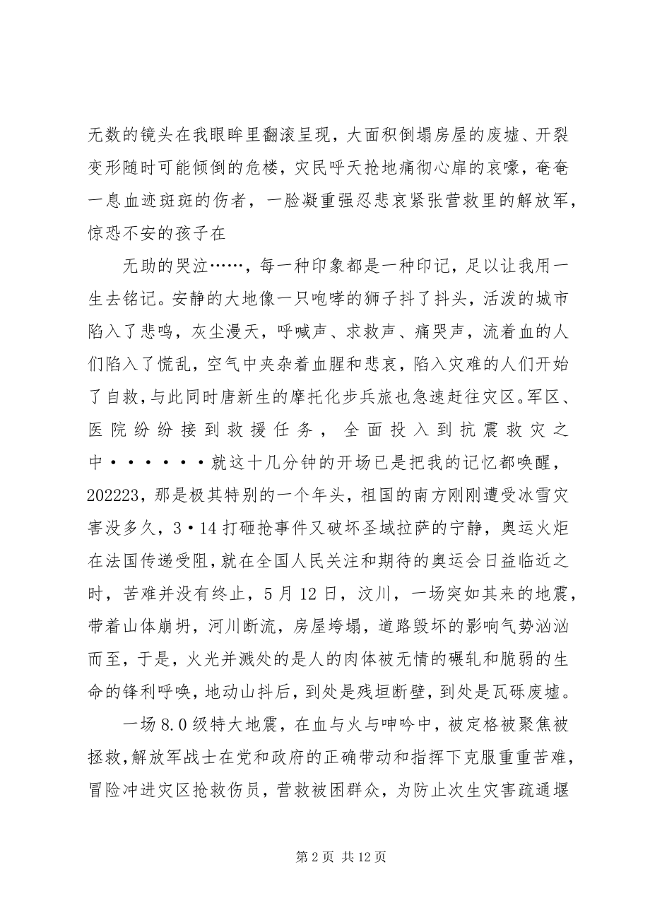 2023年惊天动地观后感.docx_第2页