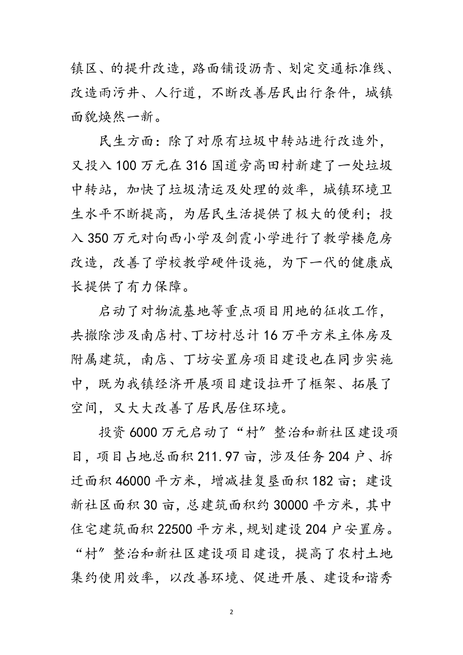 2023年年城镇建设专项规划方案范文.doc_第2页