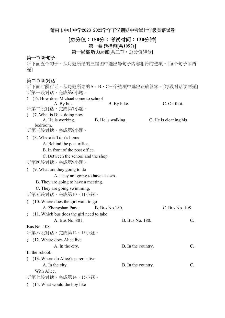 2023年莆田中山下学期七年级英语期中考试试卷及答案.docx_第1页