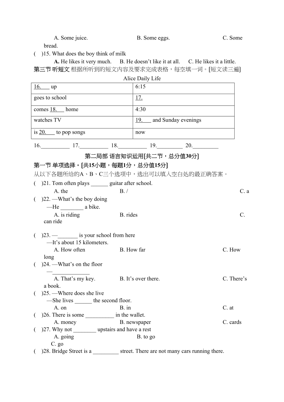 2023年莆田中山下学期七年级英语期中考试试卷及答案.docx_第2页