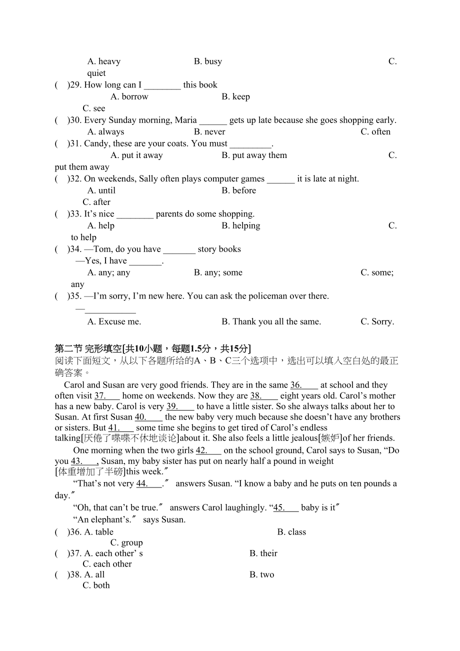 2023年莆田中山下学期七年级英语期中考试试卷及答案.docx_第3页