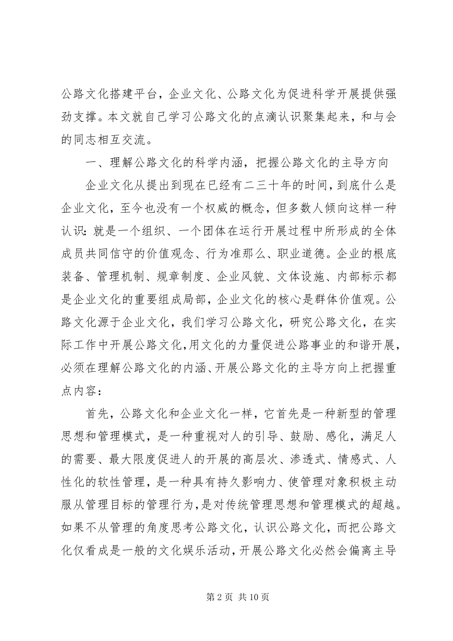 2023年发展公路文化的认识与思考.docx_第2页