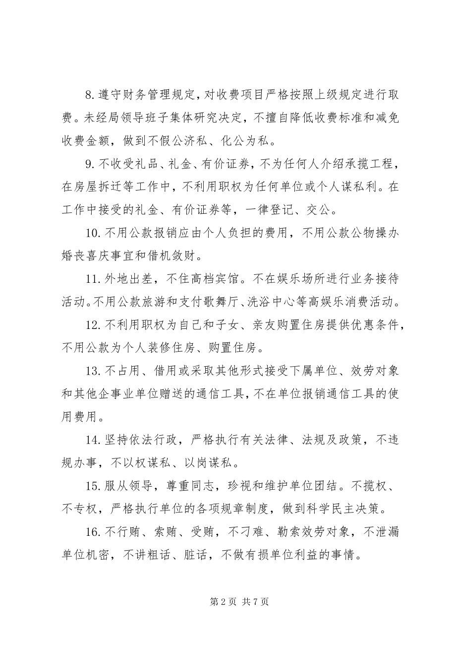 2023年做合格党员公开承诺书优秀素材.docx_第2页