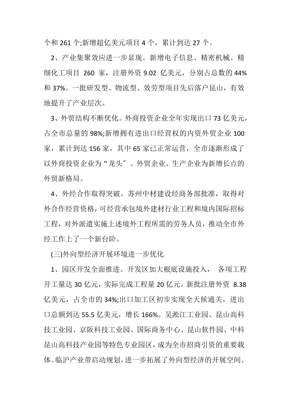 2023年外经贸委办公室工作的总结.doc_第2页