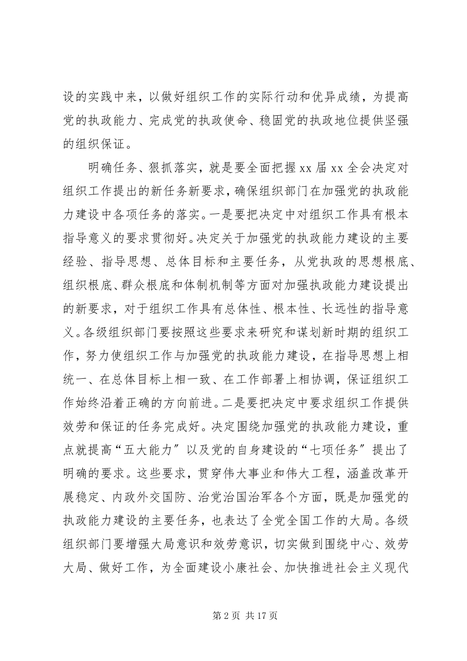 2023年全国组织部长会议致辞.docx_第2页