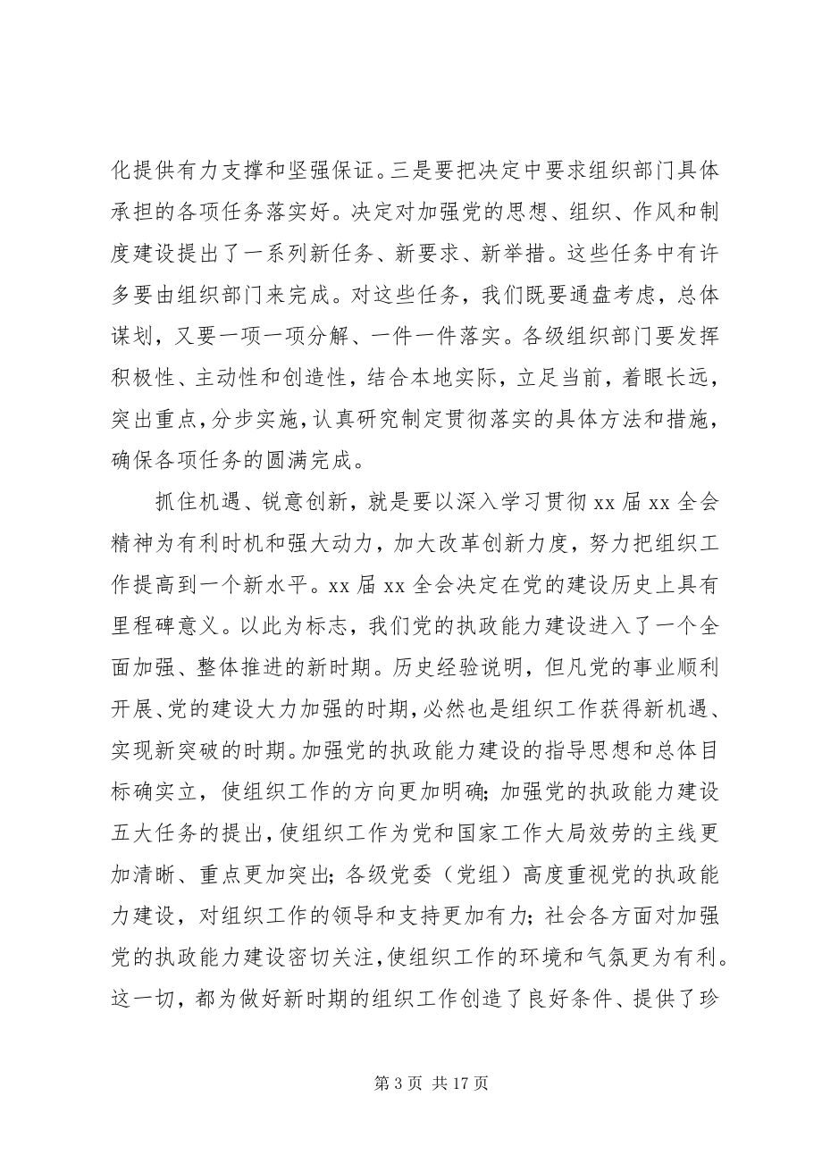 2023年全国组织部长会议致辞.docx_第3页