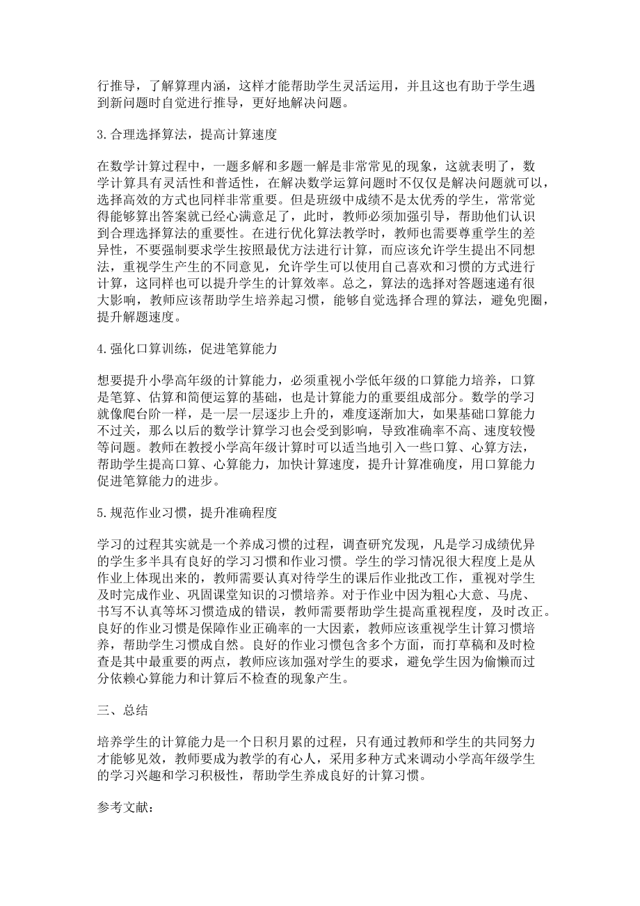 2023年小学高年级数学计算习惯培养.doc_第2页