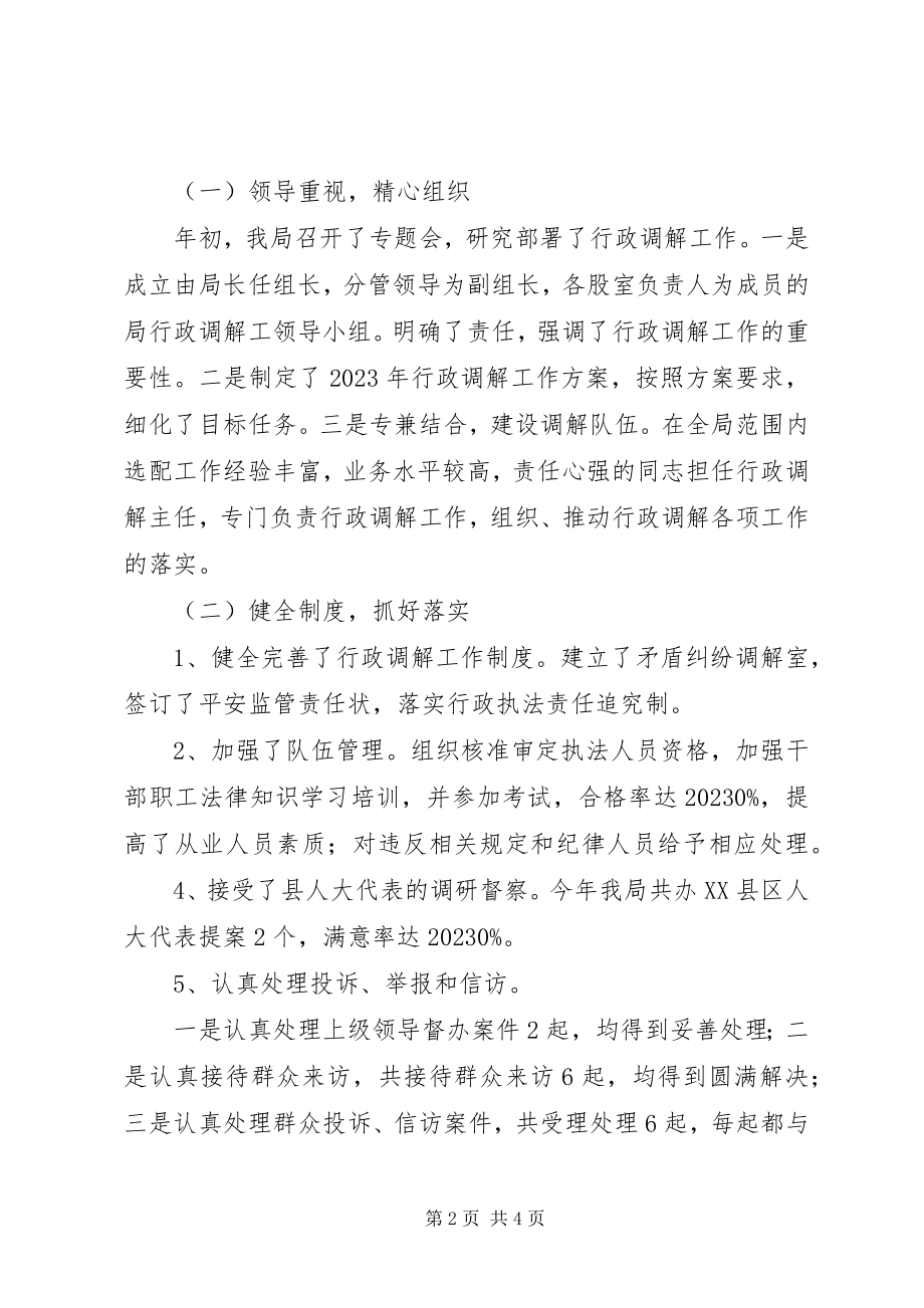 2023年房管局行政调解年终的工作总结.docx_第2页