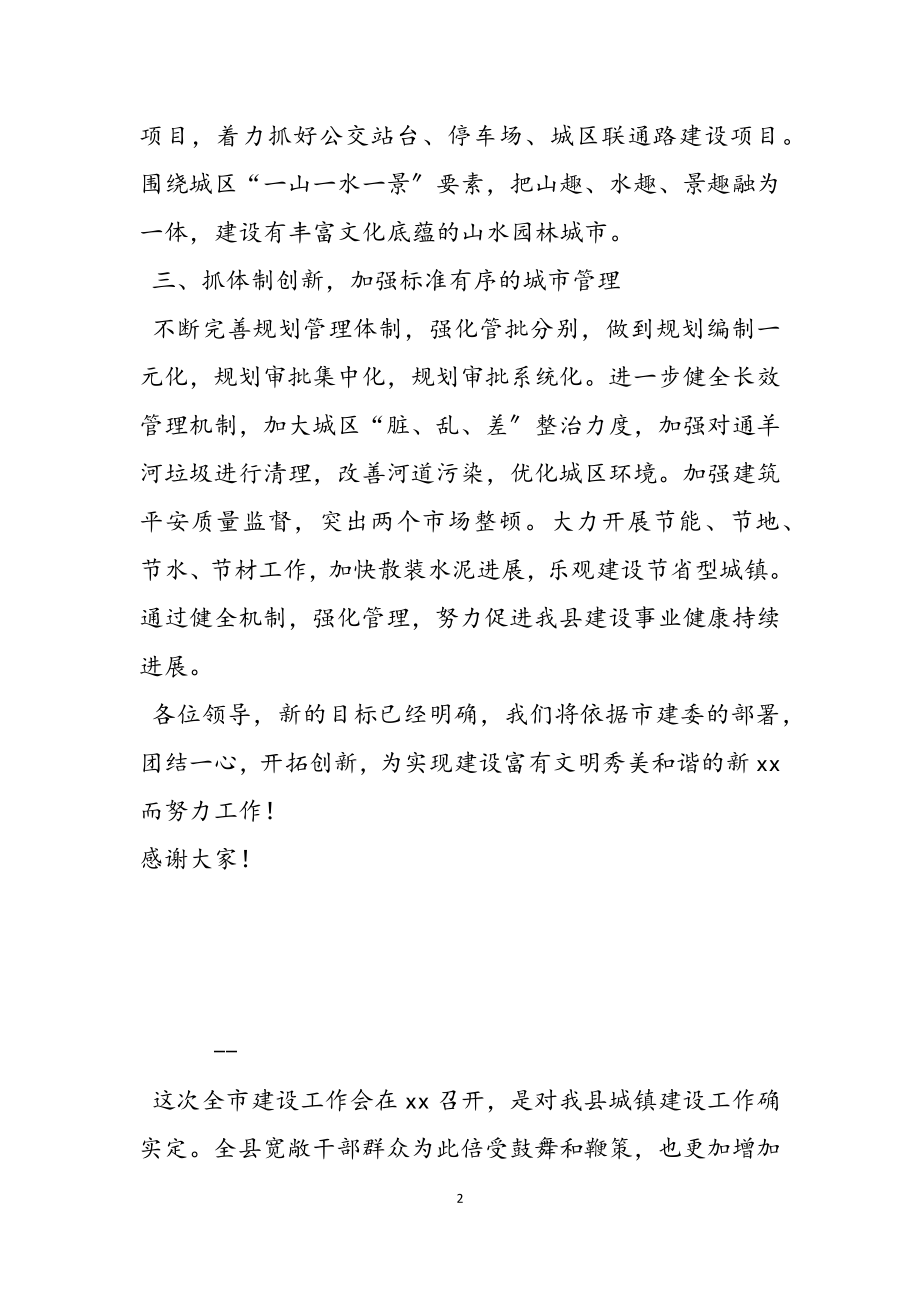 2023年在全市建设工作会议上的表态发言.doc_第2页