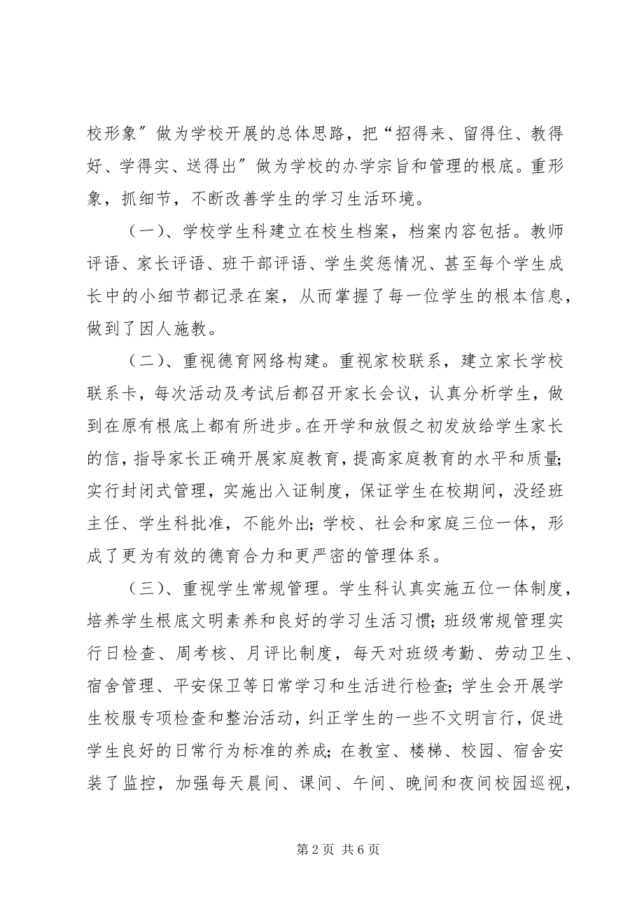 2023年县职教中心工作亮点及工作谋划.docx_第2页