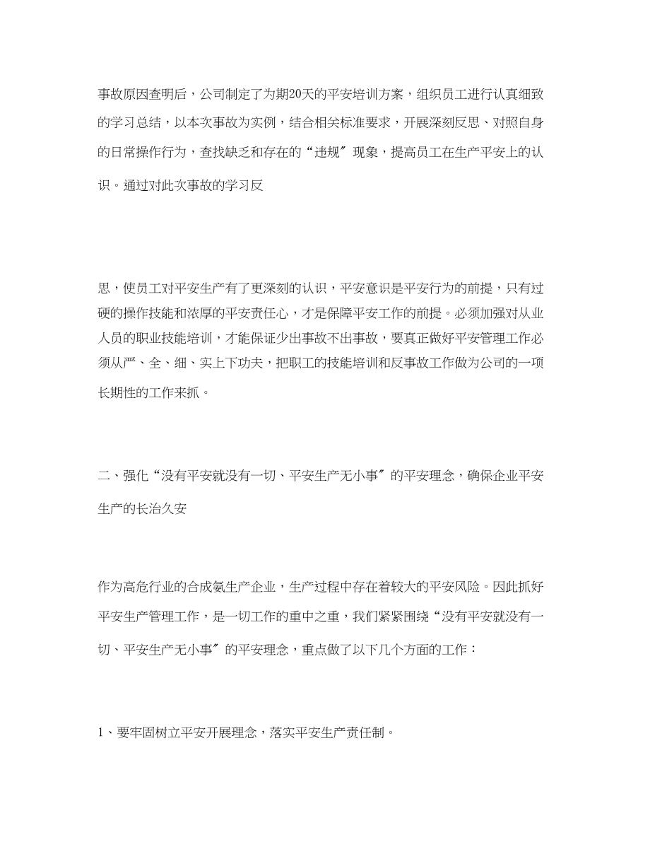 2023年《安全管理文档》之安全生产事故学习心得.docx_第2页