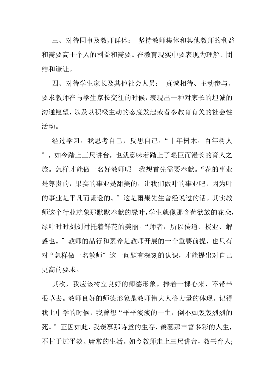 2023年师德师风演讲心得体会范本.doc_第2页