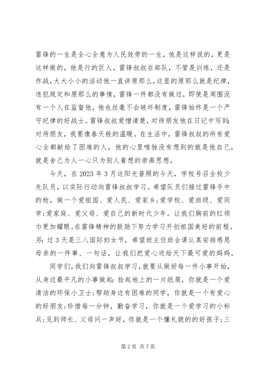 2023年学雷锋主题国旗下致辞稿.docx_第2页