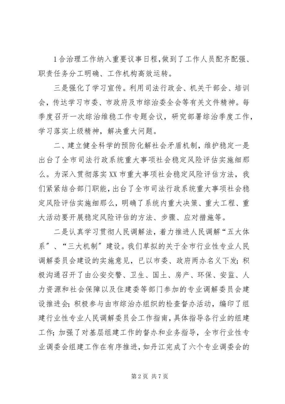 2023年社会治安综合治理工作情况汇报.docx_第2页