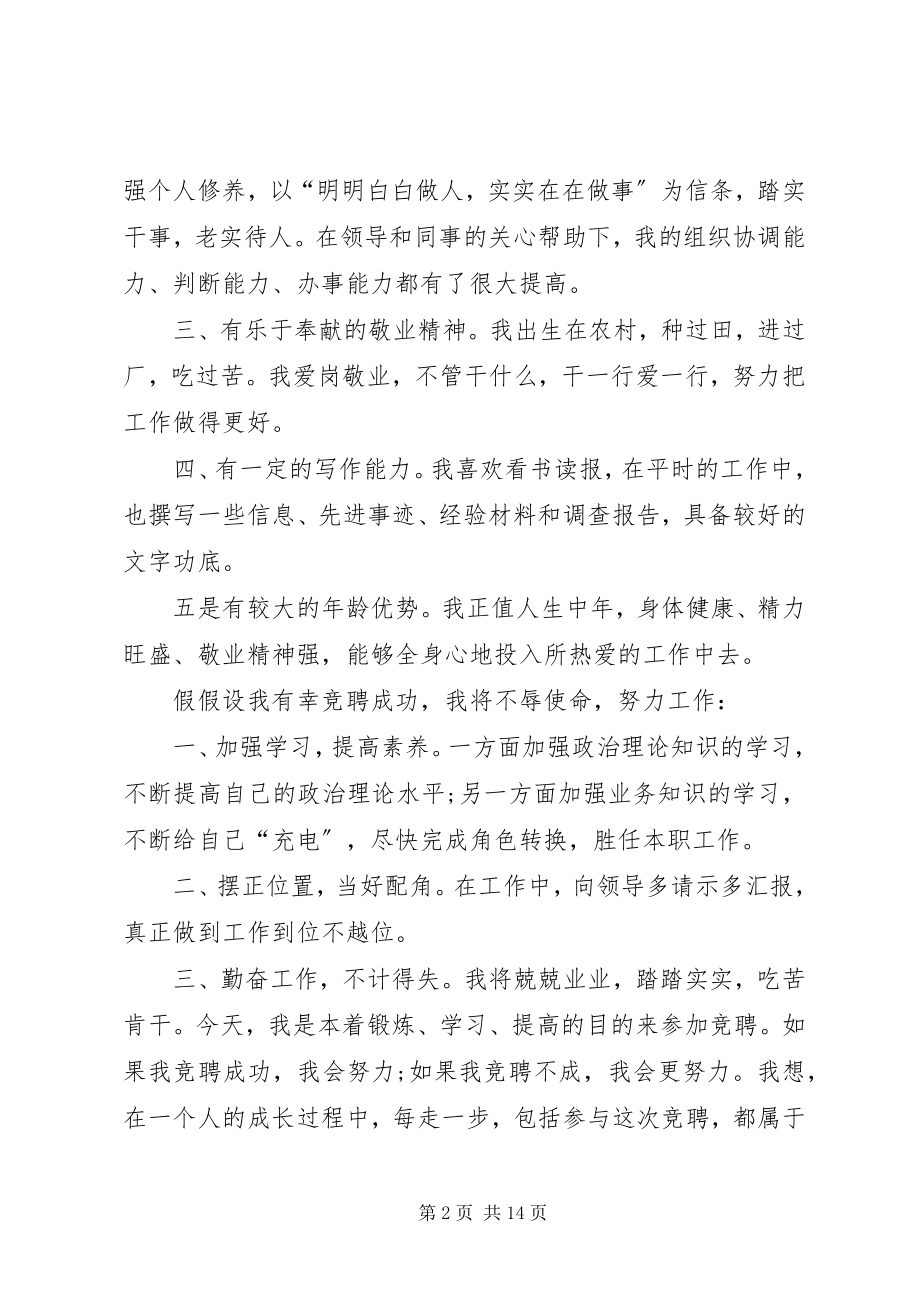 2023年机关中层干部竞聘演讲稿三篇.docx_第2页