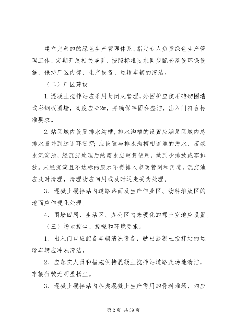 2023年绿色生产实施计划和措施方案.docx_第2页