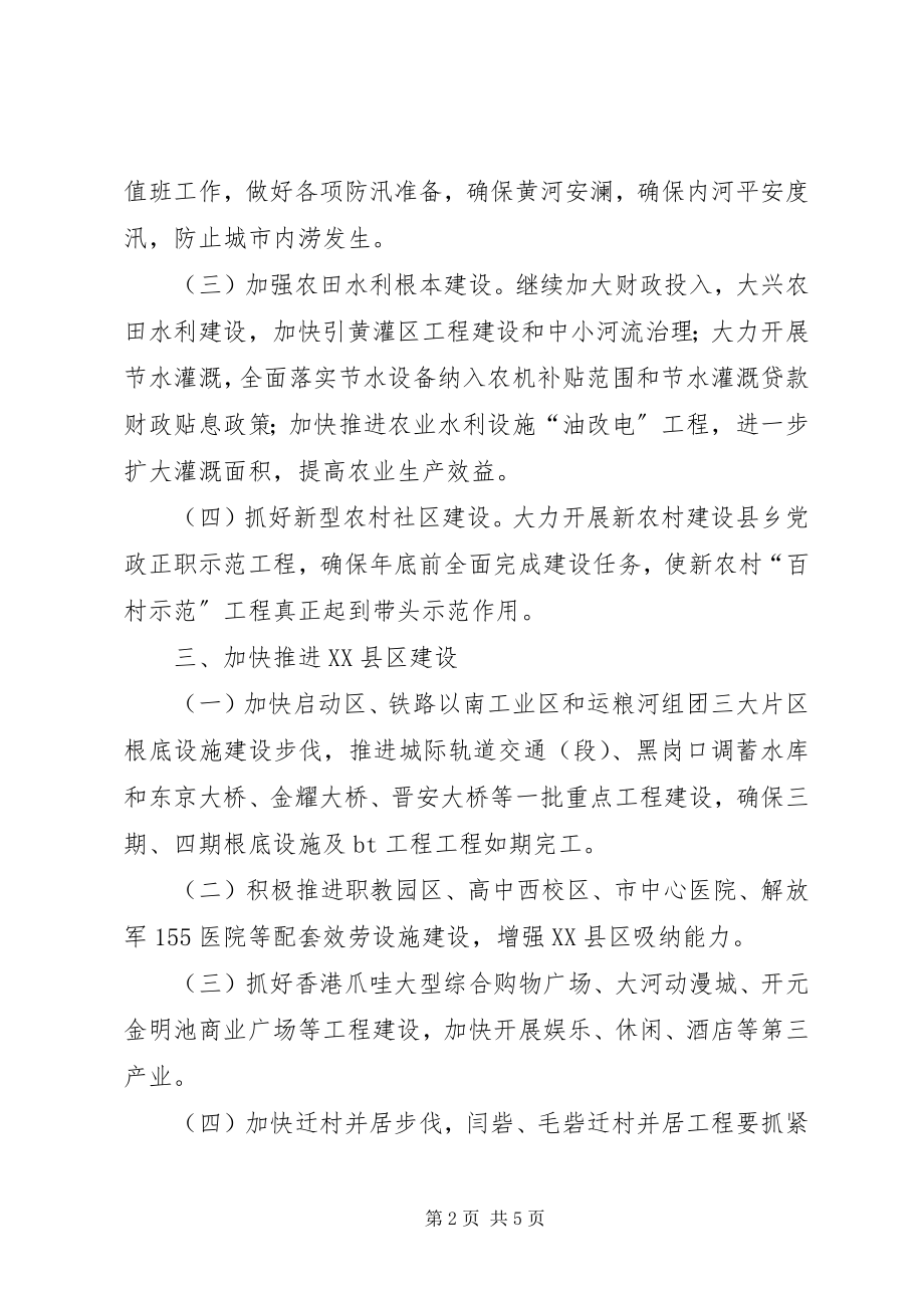 2023年政务会议确定事项分解意见.docx_第2页