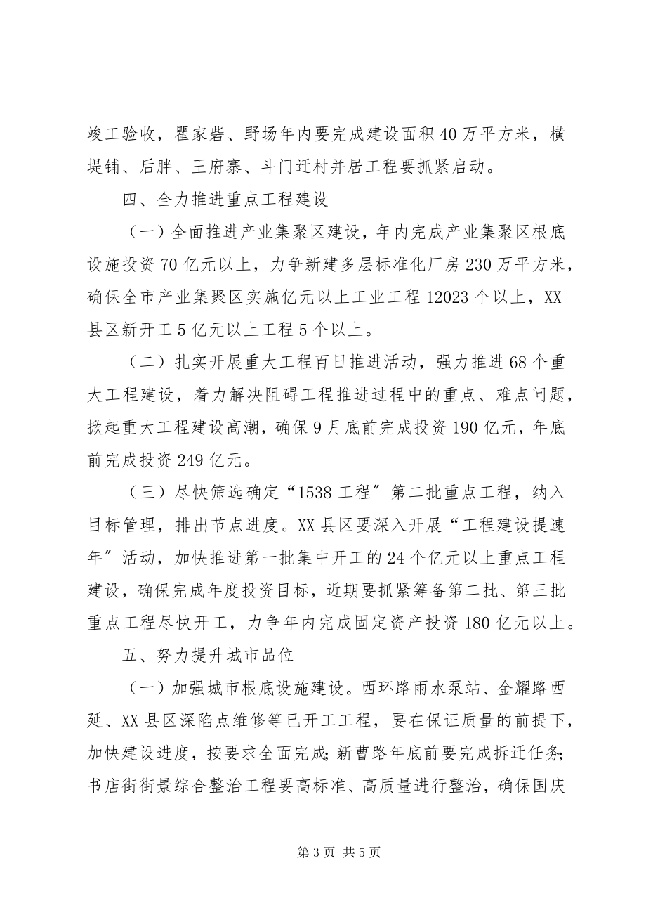 2023年政务会议确定事项分解意见.docx_第3页