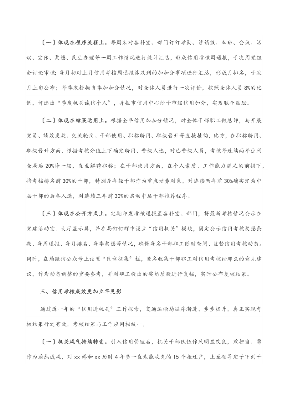 2023年市交通运输局 “一路情深”党建品牌创建交流发言.docx_第2页