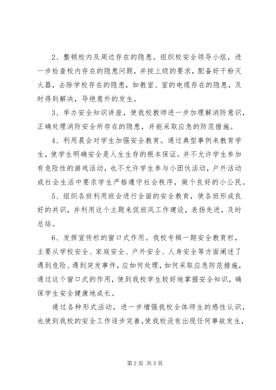 2023年中学安全教育总结中学教育知识能力总结.docx_第2页