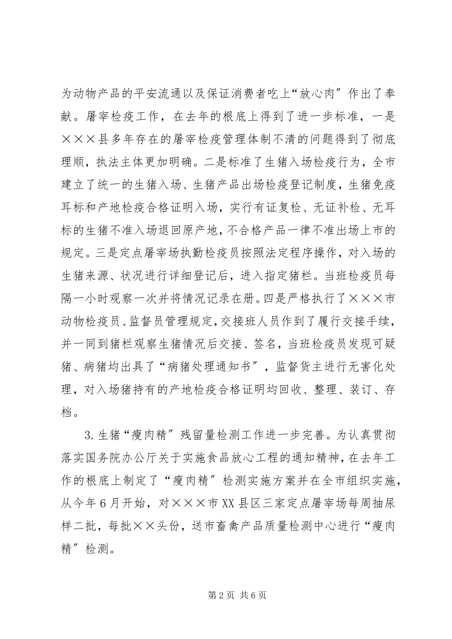 2023年全市动物防疫监督工作总结.docx_第2页