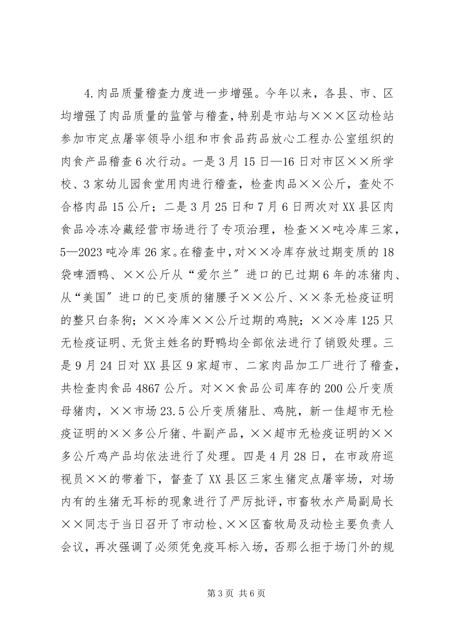 2023年全市动物防疫监督工作总结.docx_第3页