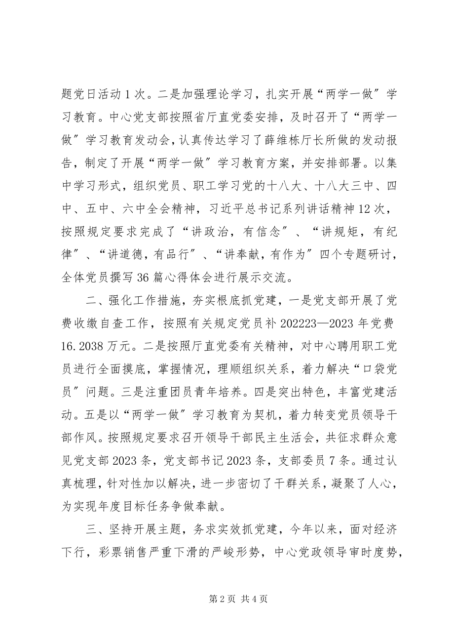 2023年山西福彩召开度党建工作述职评议会.docx_第2页