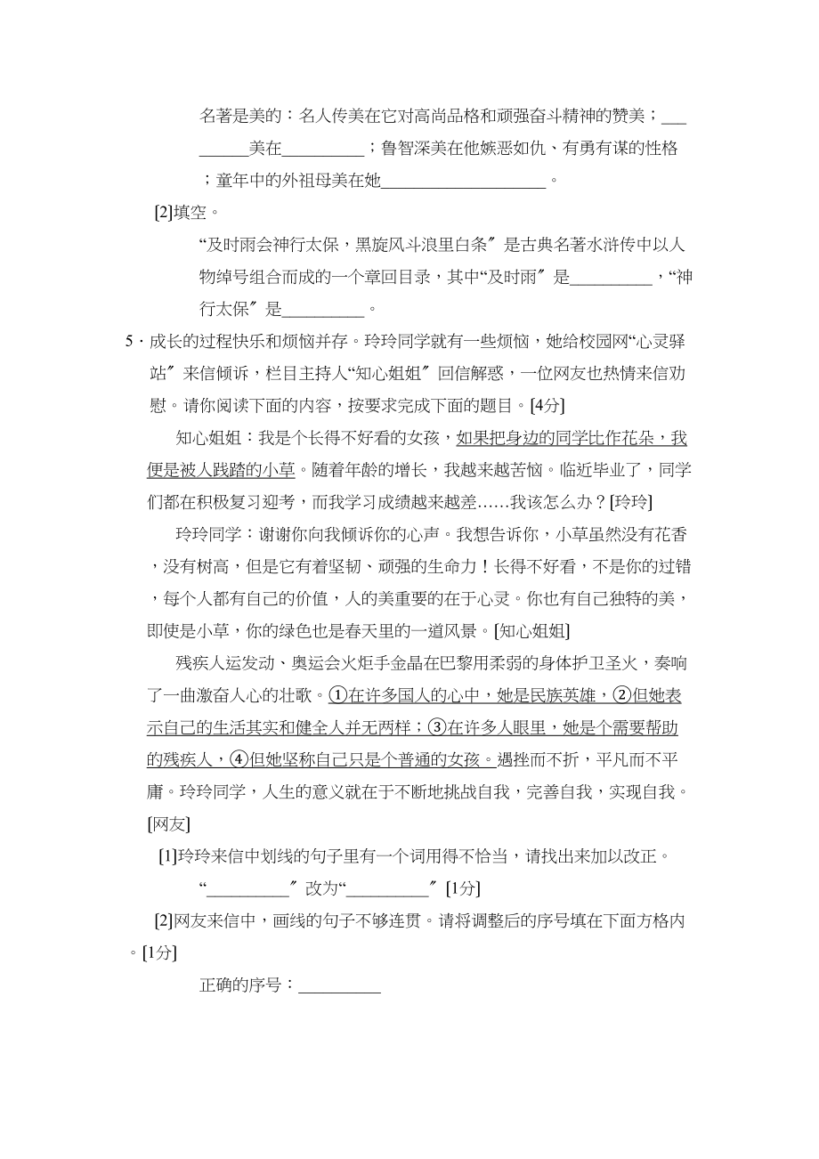 2023年度潍坊市诸城第二学期七年级期中考试初中语文.docx_第2页