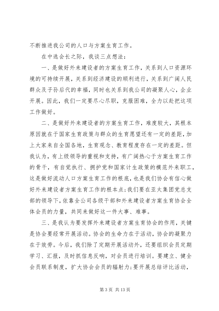 2023年协会的致辞讲话稿合集.docx_第3页