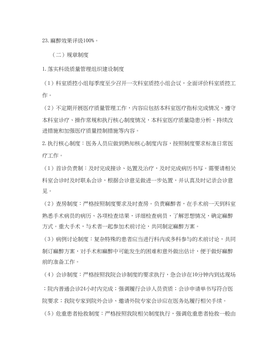 2023年《安全管理制度》之麻醉科医疗质量与安全管理制度.docx_第3页