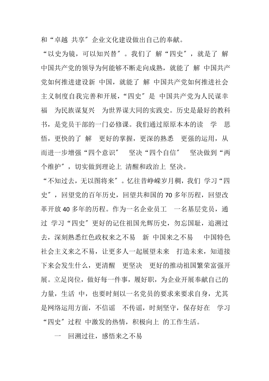 2023年四史,学习教育心得体会.doc_第2页