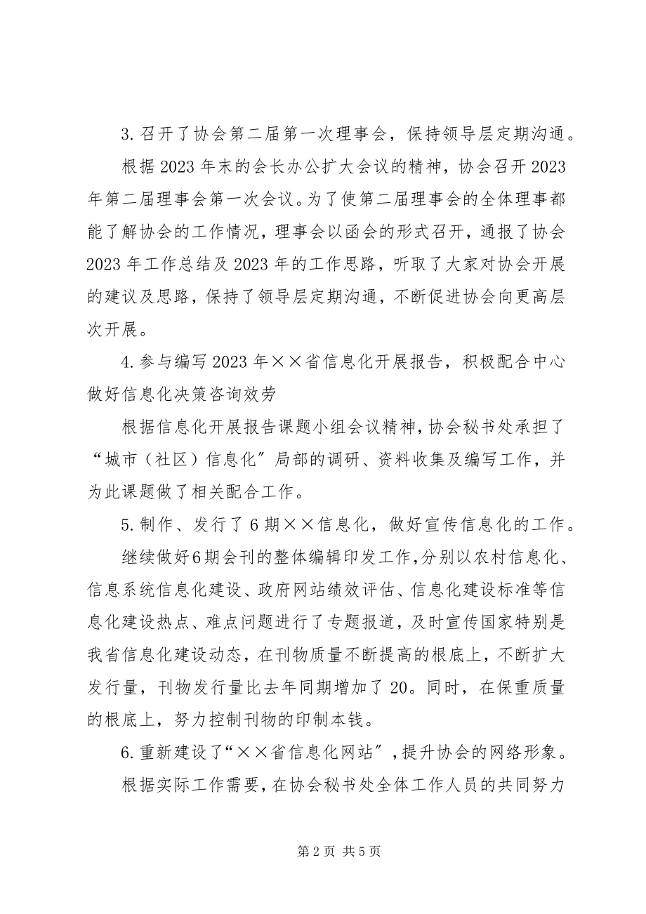 2023年信息化协会秘书处上半年工作总结.docx_第2页