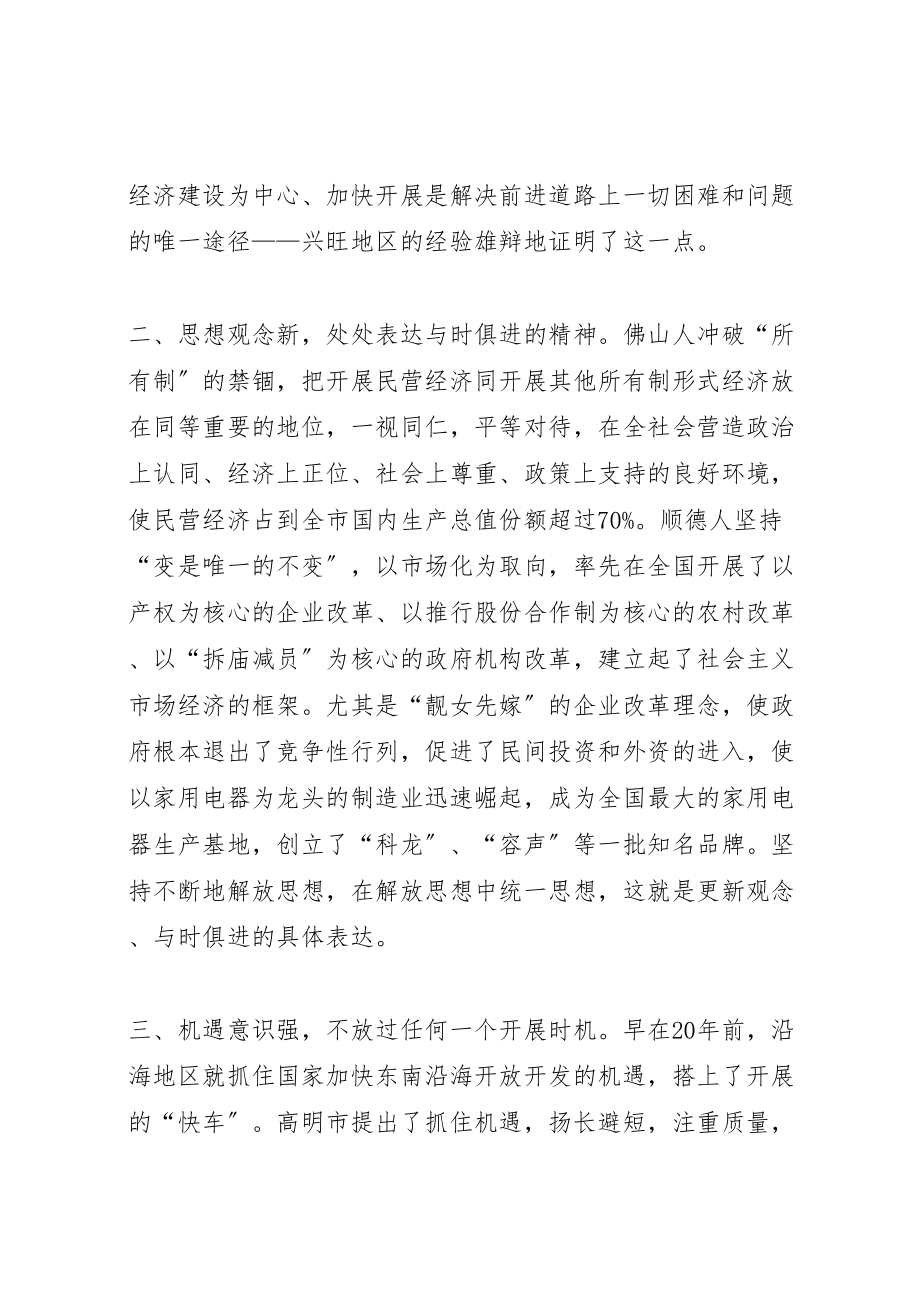 2023年在赴沿海发达地区挂职干部座谈会上的致辞五篇.doc_第2页