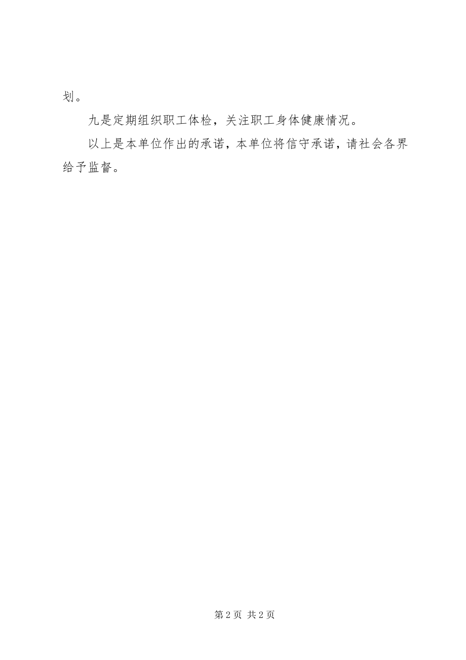 2023年健康促进单位创建承诺书.docx_第2页