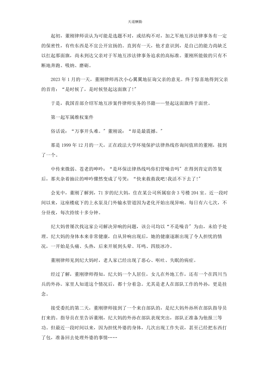 2023年董刚律师与他树起的面旗帜范文.docx_第2页